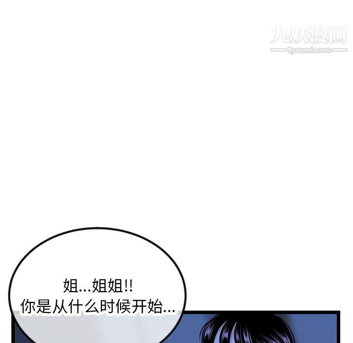《深夜网吧》漫画 第50話