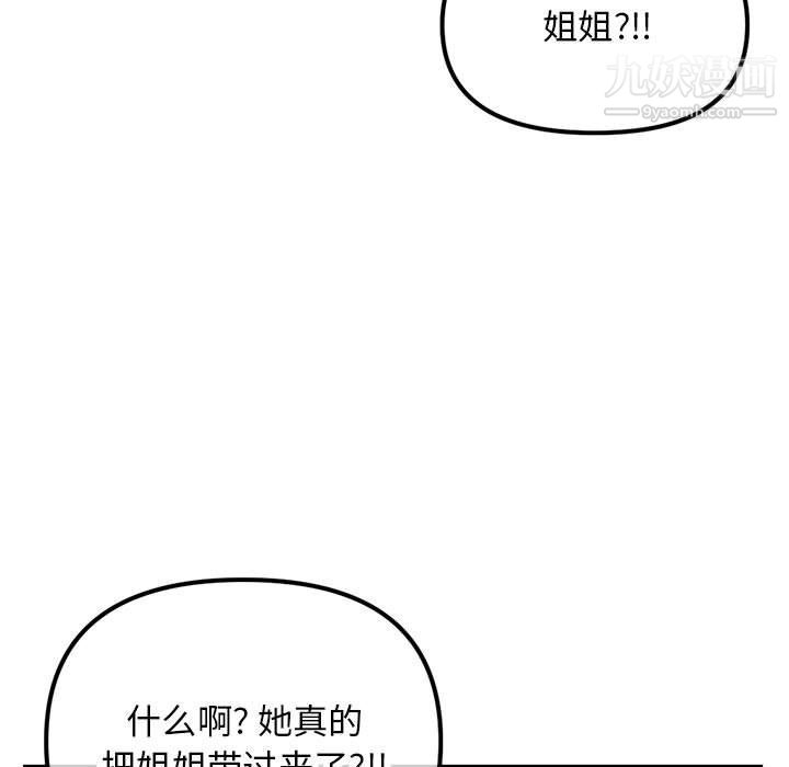 《深夜网吧》漫画 第50話
