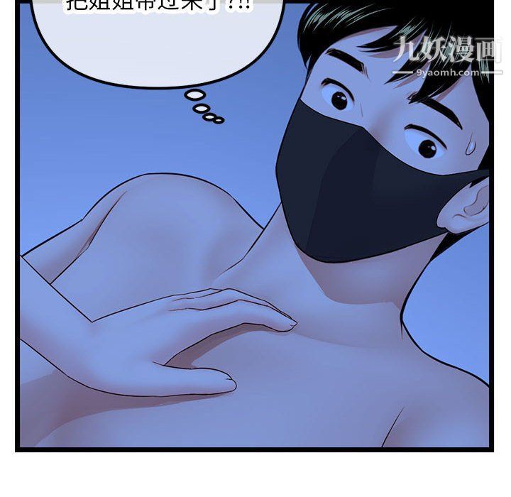 《深夜网吧》漫画 第50話