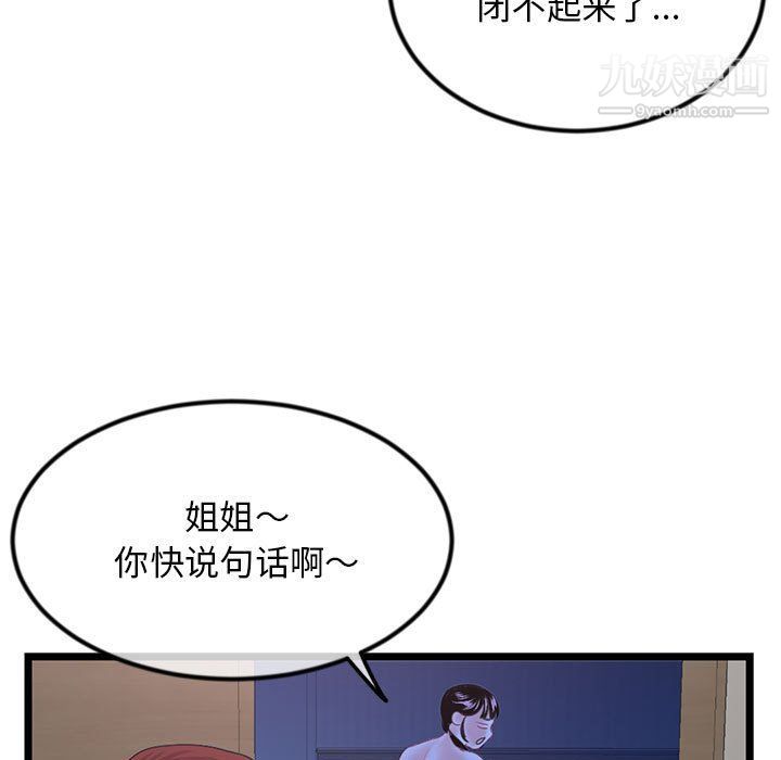 《深夜网吧》漫画 第50話