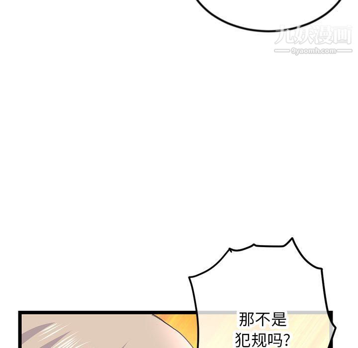 《深夜网吧》漫画 第50話
