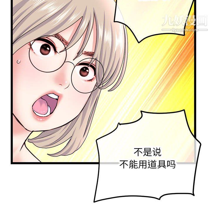 《深夜网吧》漫画 第50話