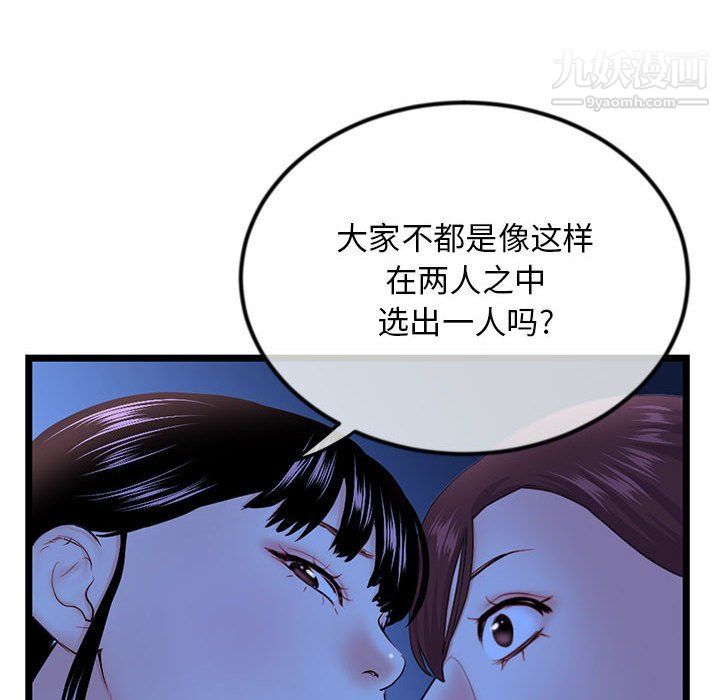 《深夜网吧》漫画 第50話