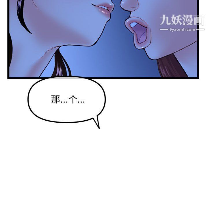 《深夜网吧》漫画 第50話