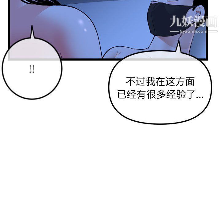 《深夜网吧》漫画 第50話