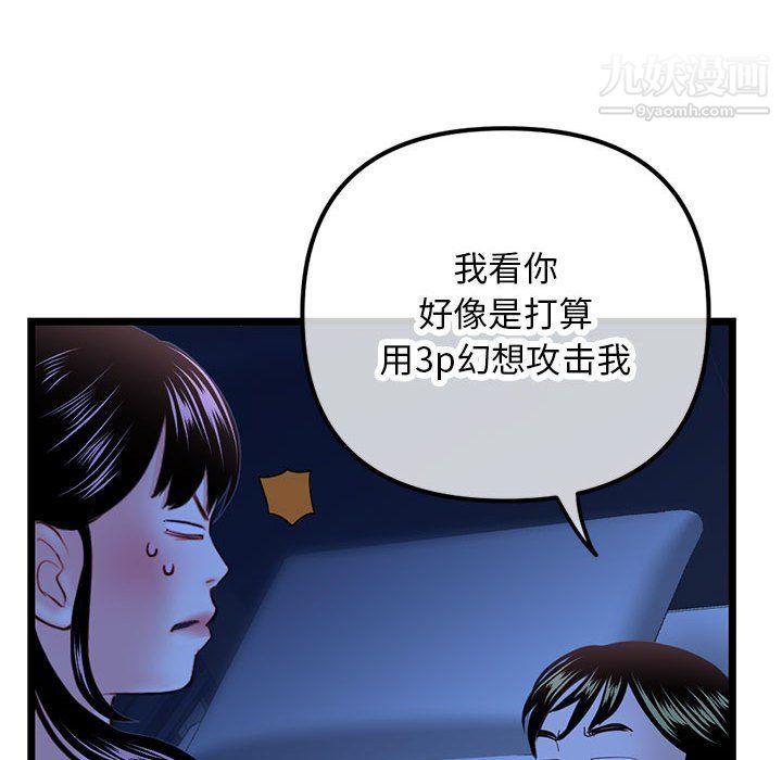 《深夜网吧》漫画 第50話
