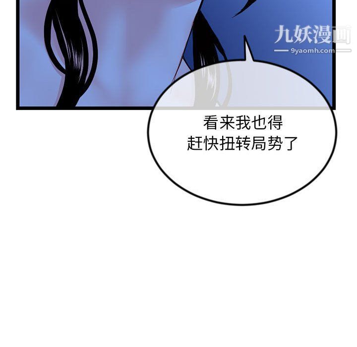 《深夜网吧》漫画 第50話