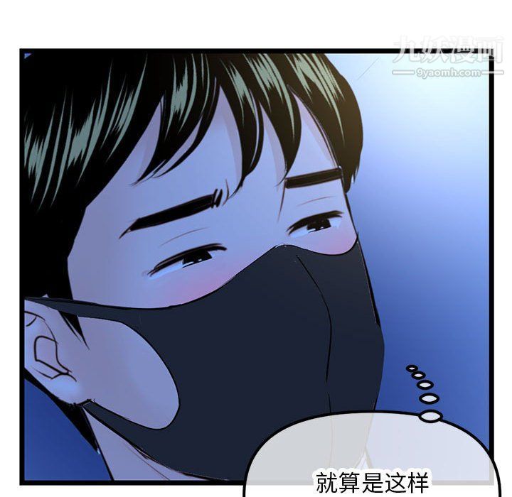 《深夜网吧》漫画 第50話