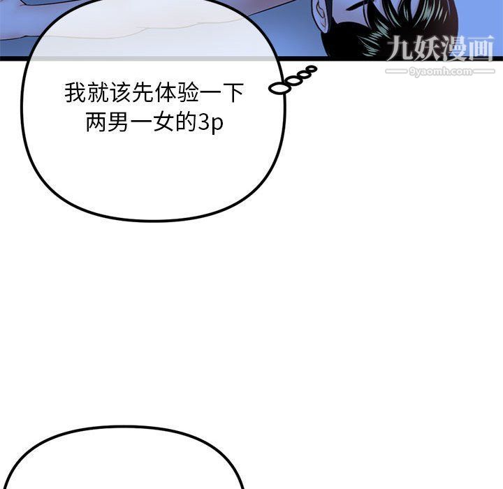 《深夜网吧》漫画 第50話
