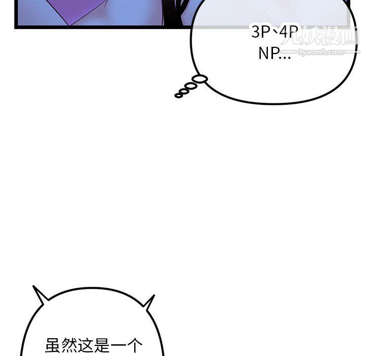 《深夜网吧》漫画 第50話