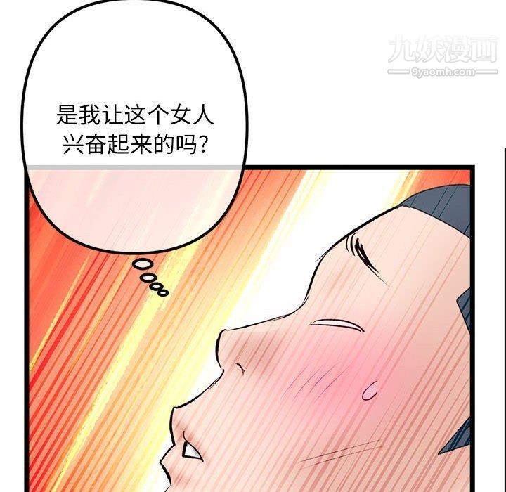《深夜网吧》漫画 第50話