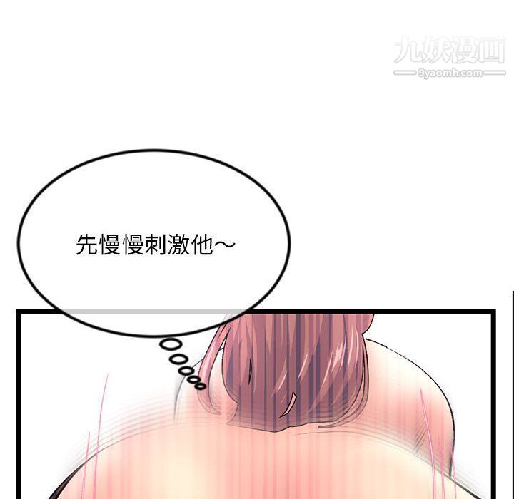 《深夜网吧》漫画 第50話