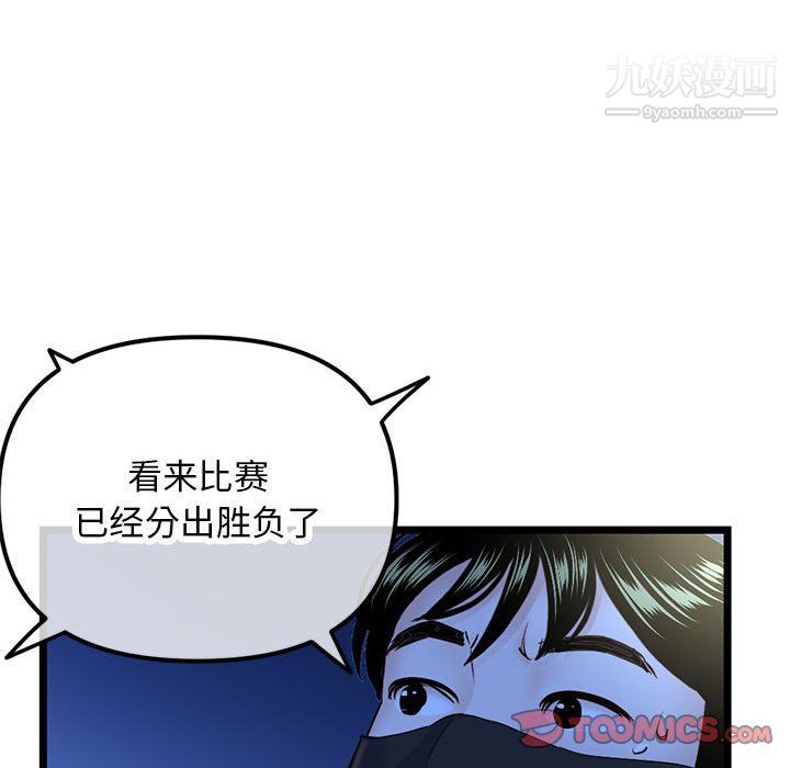 《深夜网吧》漫画 第50話