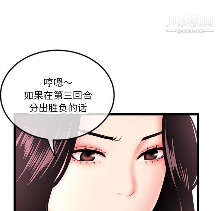 《深夜网吧》漫画 第51話