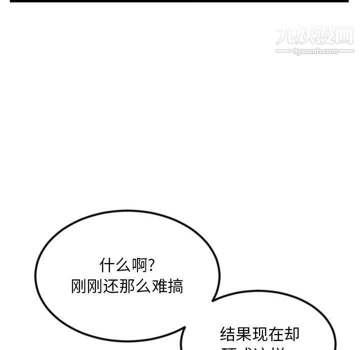 《深夜网吧》漫画 第51話