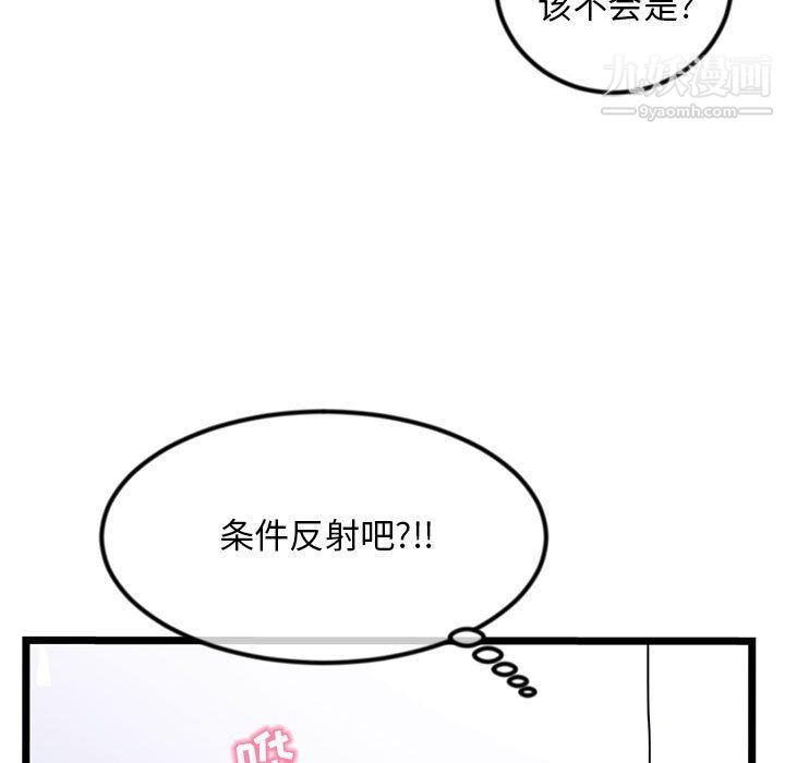 《深夜网吧》漫画 第51話