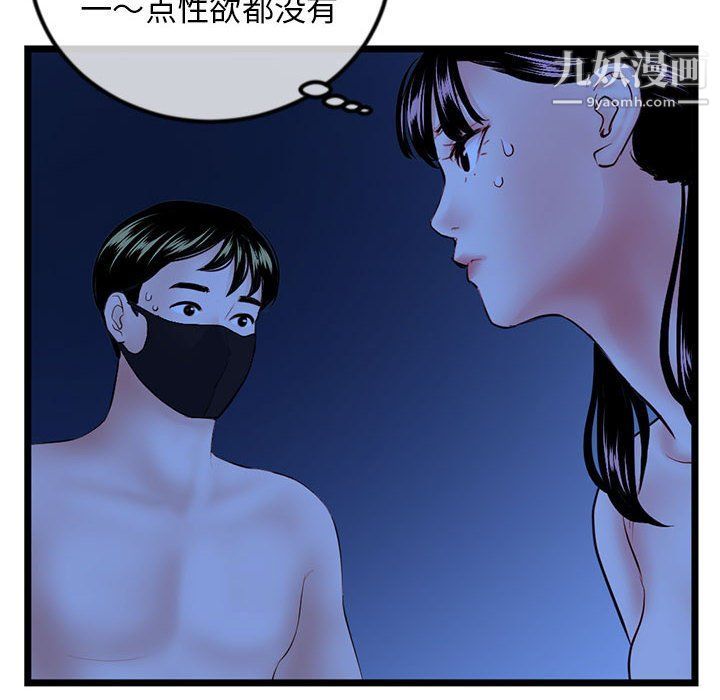 《深夜网吧》漫画 第51話
