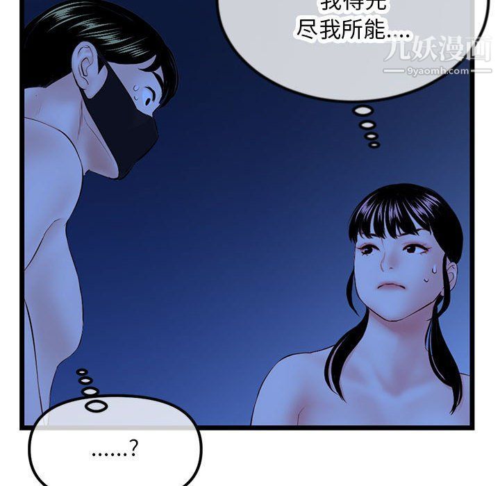 《深夜网吧》漫画 第51話