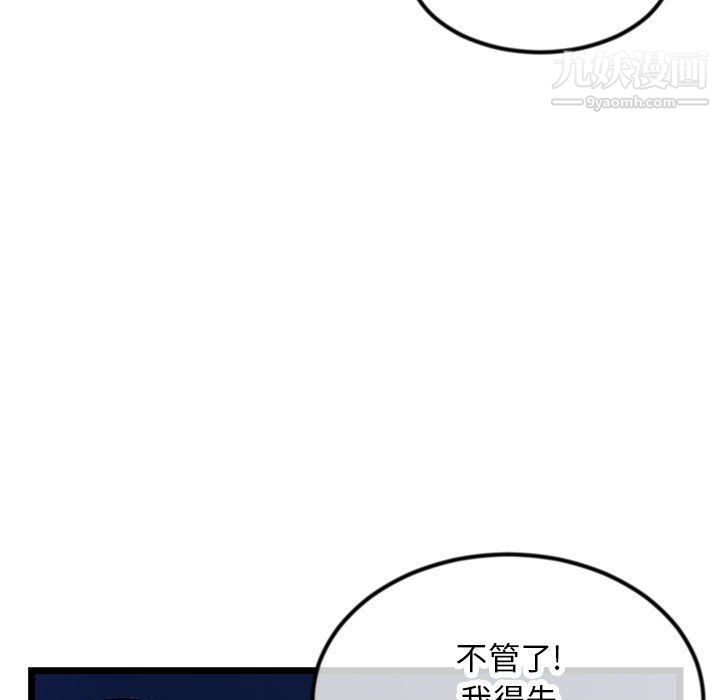 《深夜网吧》漫画 第51話
