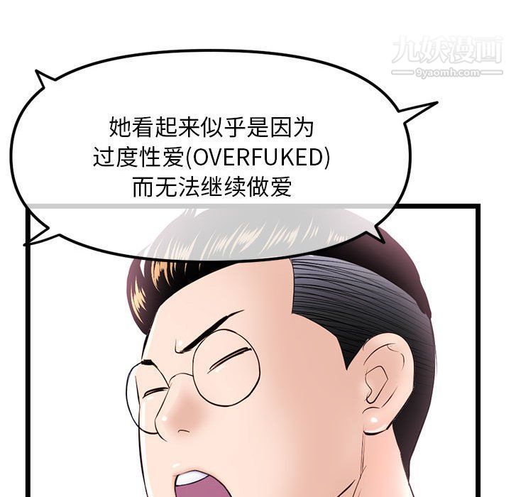《深夜网吧》漫画 第51話