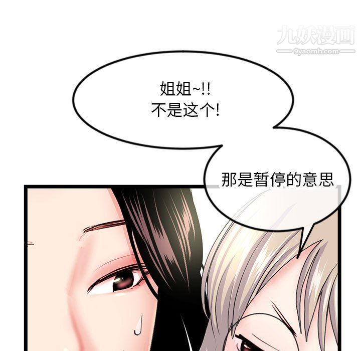 《深夜网吧》漫画 第52話