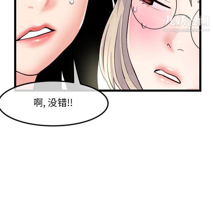 《深夜网吧》漫画 第52話