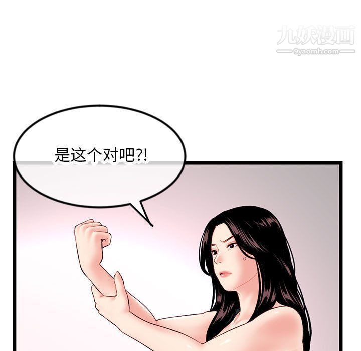 《深夜网吧》漫画 第52話