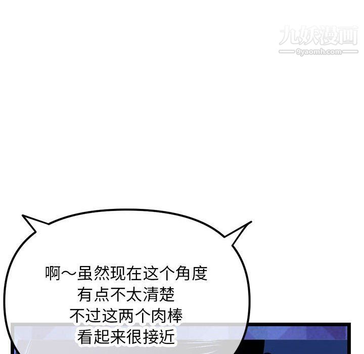 《深夜网吧》漫画 第52話