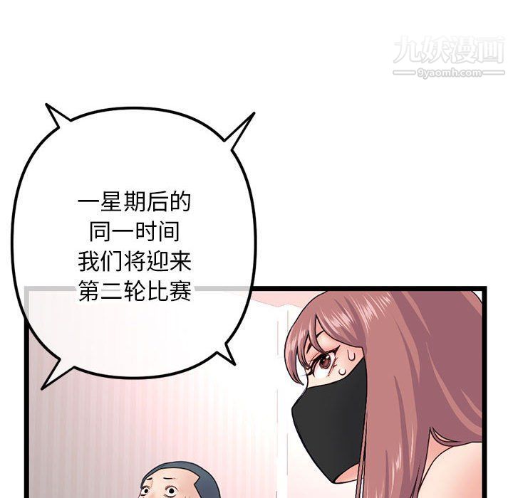 《深夜网吧》漫画 第52話