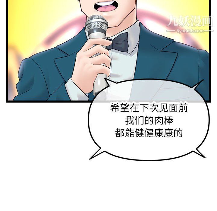 《深夜网吧》漫画 第52話