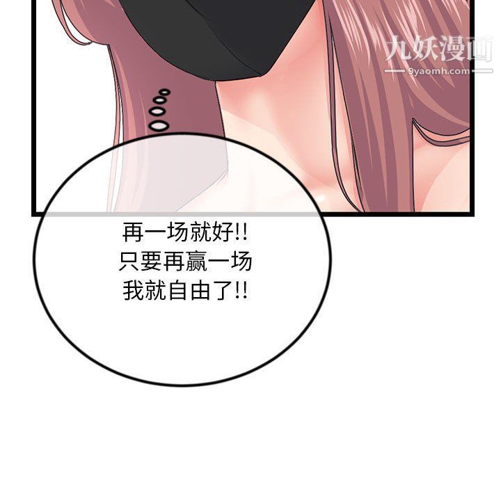 《深夜网吧》漫画 第52話