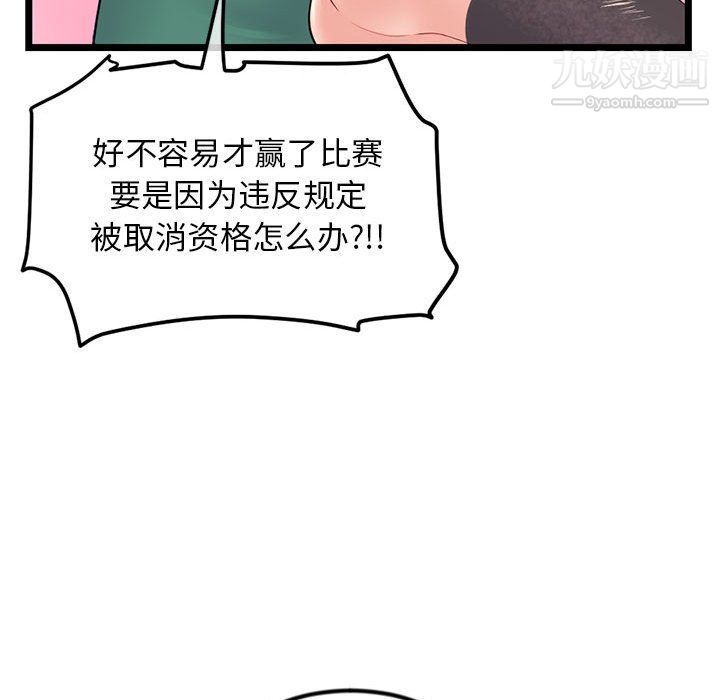 《深夜网吧》漫画 第52話