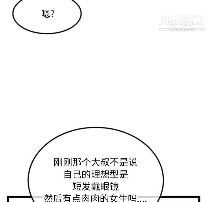 《深夜网吧》漫画 第52話