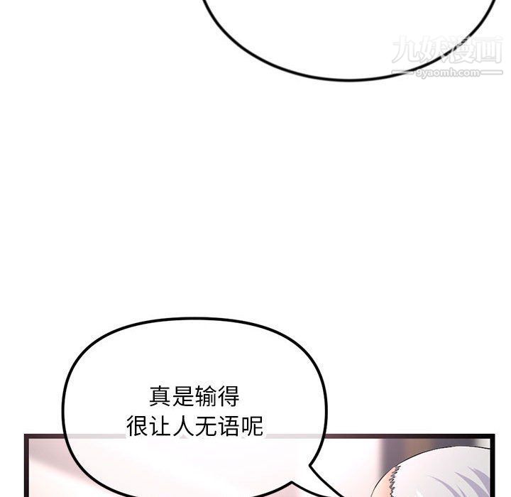 《深夜网吧》漫画 第52話