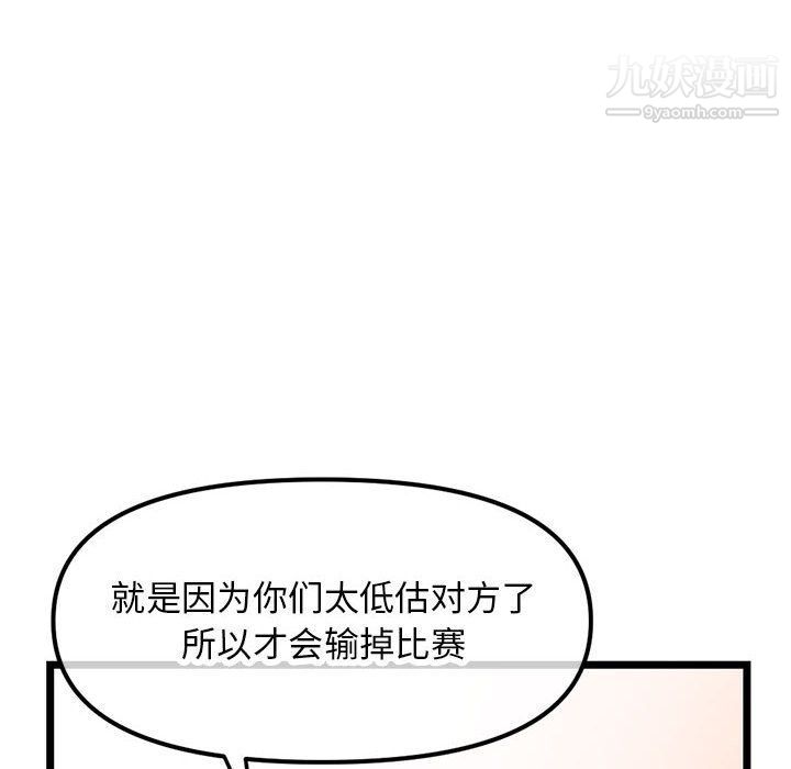 《深夜网吧》漫画 第52話