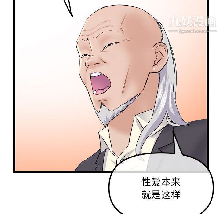 《深夜网吧》漫画 第52話