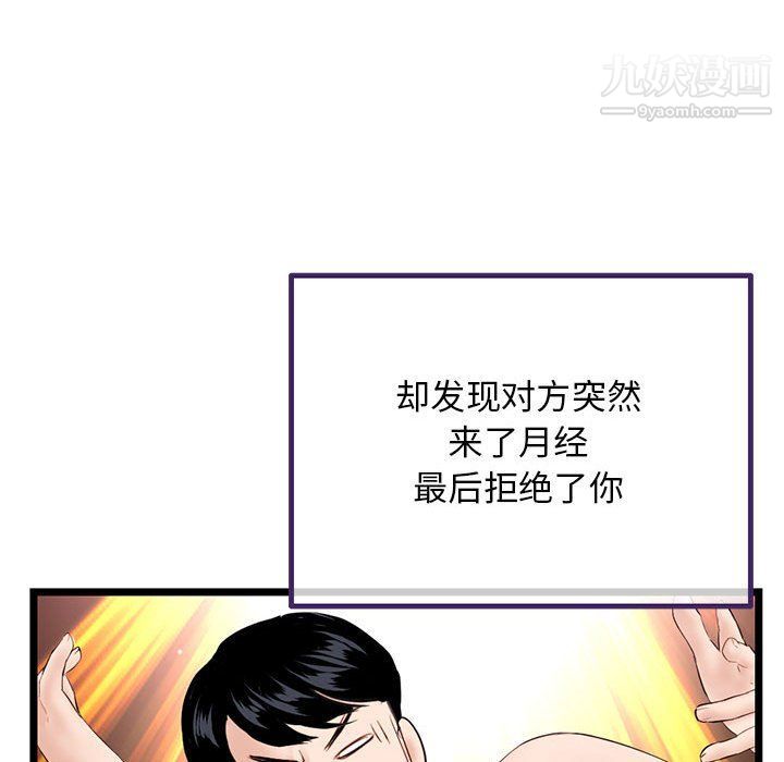 《深夜网吧》漫画 第52話
