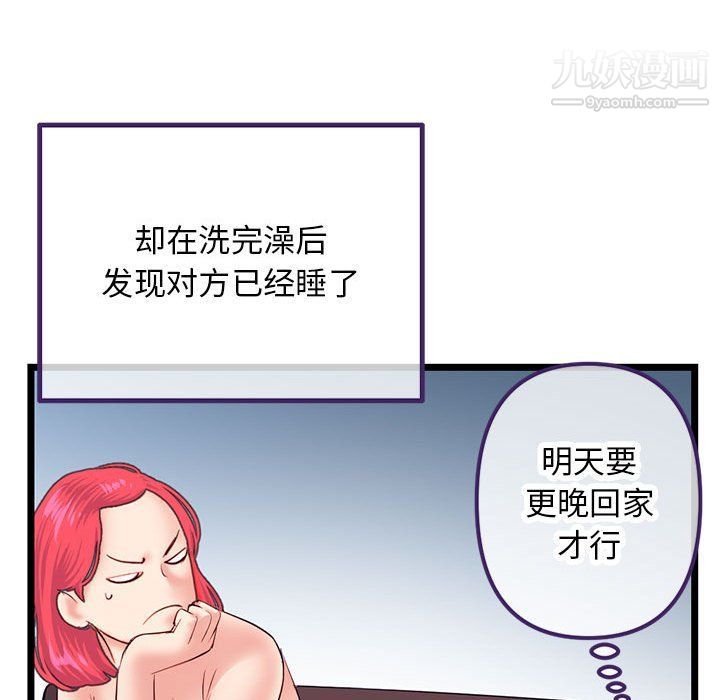 《深夜网吧》漫画 第52話