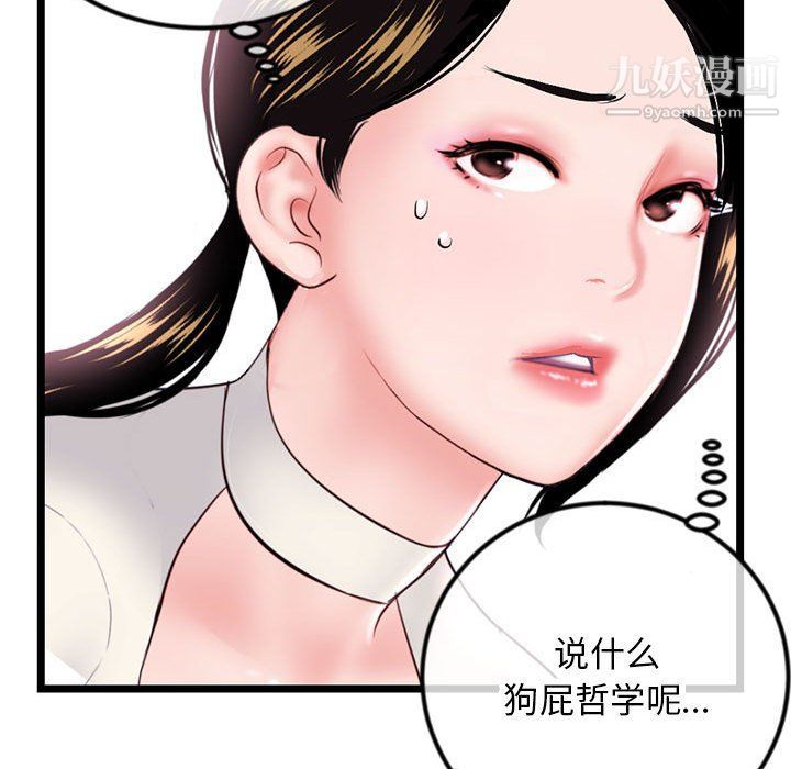 《深夜网吧》漫画 第52話