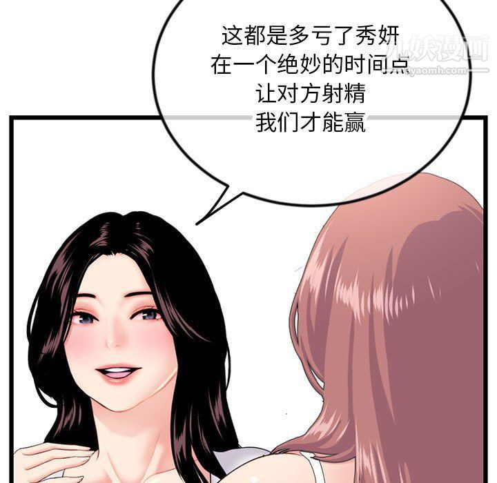《深夜网吧》漫画 第52話