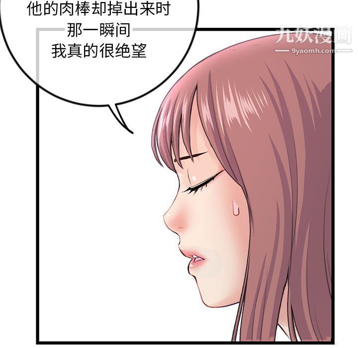 《深夜网吧》漫画 第52話