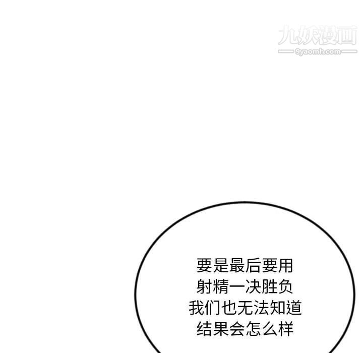 《深夜网吧》漫画 第52話