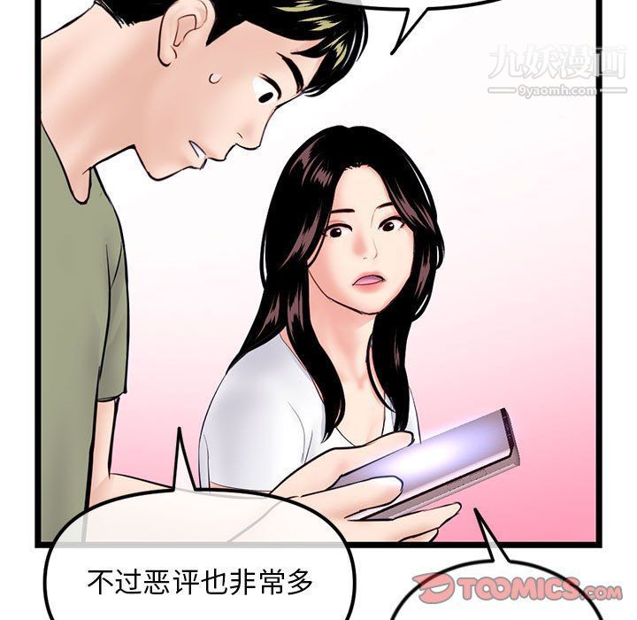 《深夜网吧》漫画 第52話