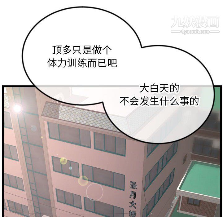 《深夜网吧》漫画 第53話