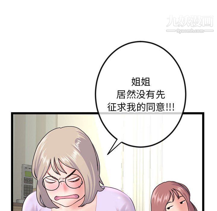 《深夜网吧》漫画 第53話