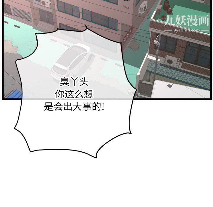 《深夜网吧》漫画 第53話
