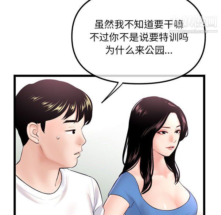 《深夜网吧》漫画 第53話