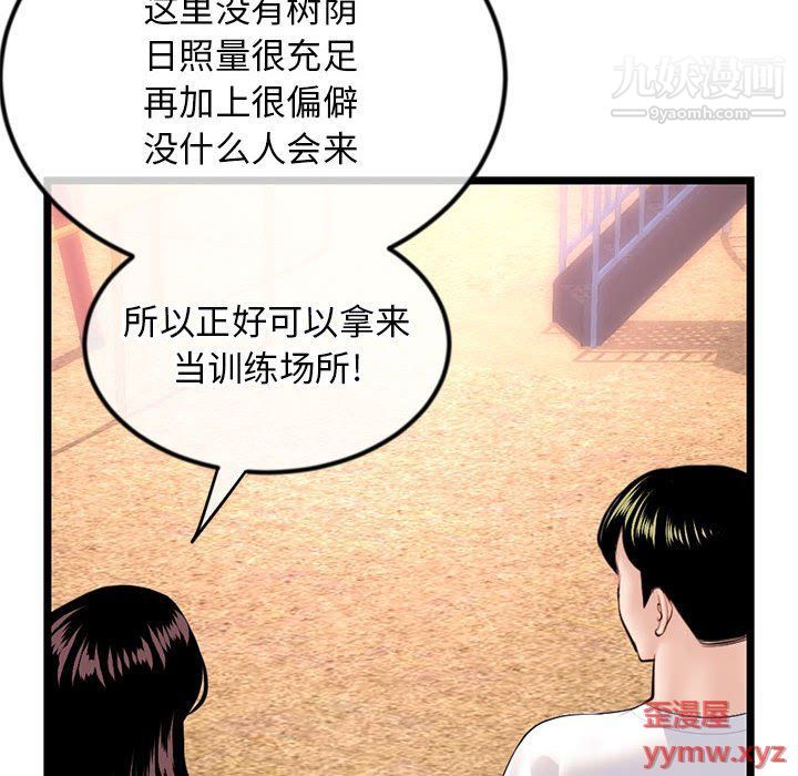 《深夜网吧》漫画 第53話