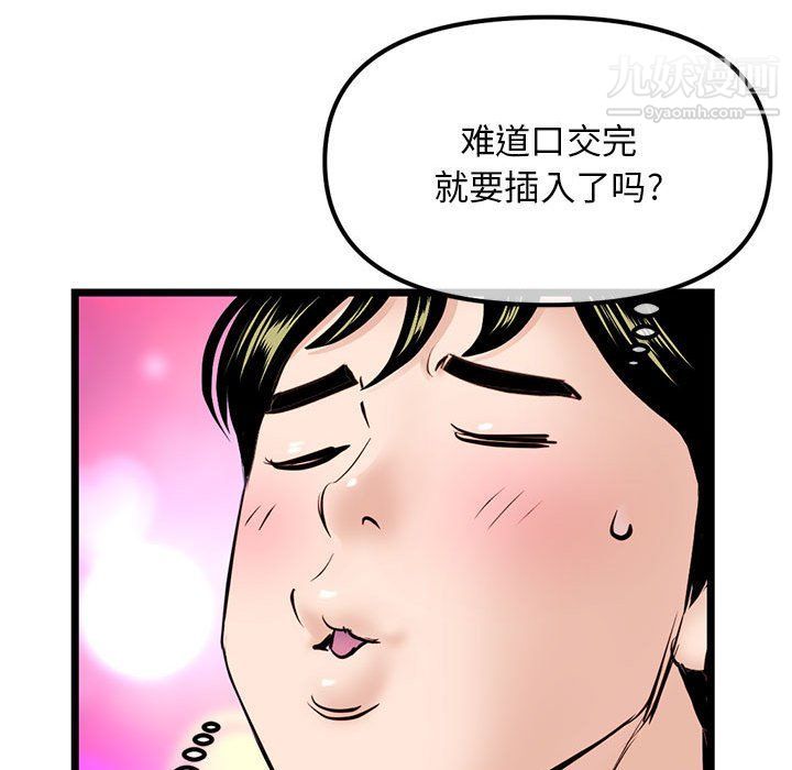 《深夜网吧》漫画 第53話