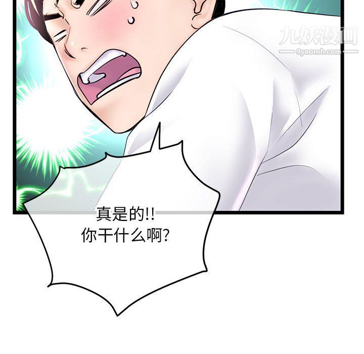 《深夜网吧》漫画 第53話